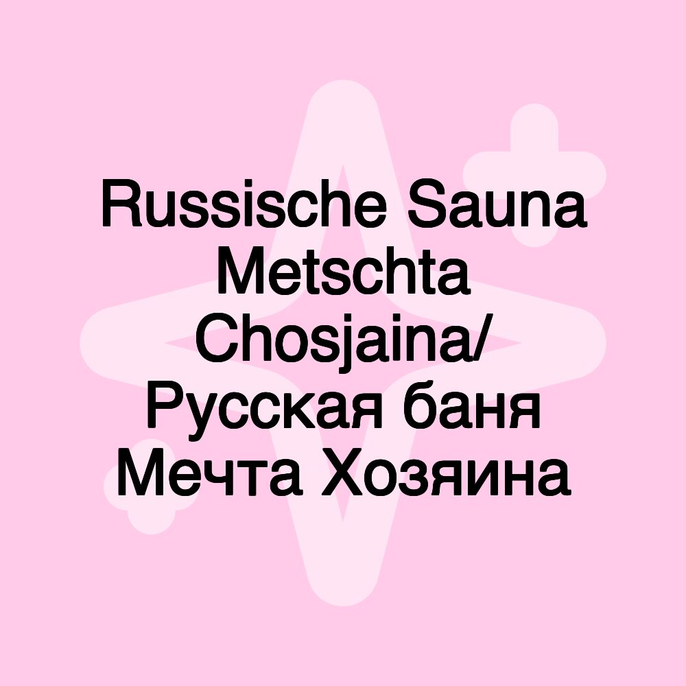 Russische Sauna Metschta Chosjaina/ Русская баня Мечта Хозяина